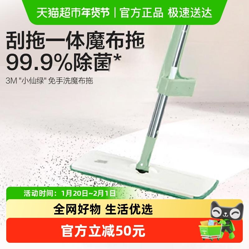 3M思高平板拖把家用一拖净刮刮乐拖布免手洗拖地神器,家庭/个人清洁工具,平板拖把,淘宝优惠券,粉丝福利购,淘宝优惠卷