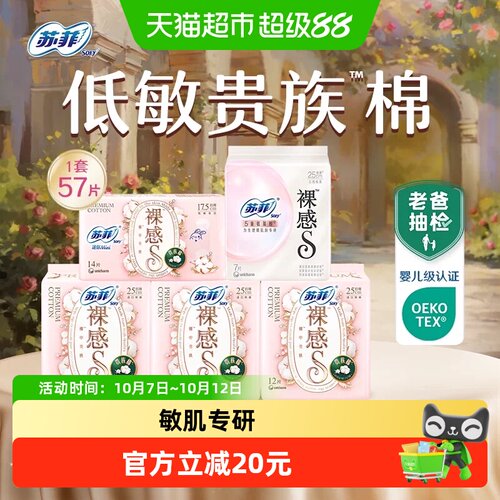 苏菲裸感S棉质氨基酸卫生巾