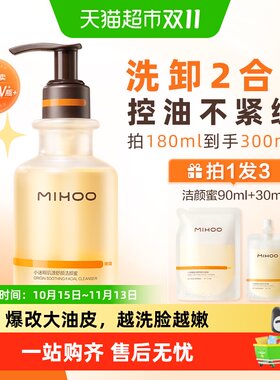 小迷糊氨基酸肌源洁颜蜜洗卸合一