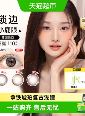 OLENS欧朗睛美瞳日抛10彩色隐形眼镜韩国进口自然棕色大小直径