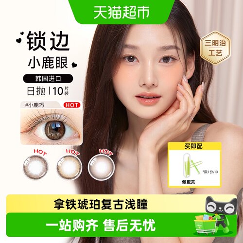 OLENS欧朗睛日抛美瞳柔软舒适