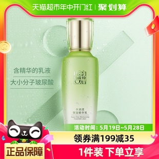 百雀羚草本水清漾保湿 清爽不油腻深层滋润易吸收精华乳100ML 1瓶