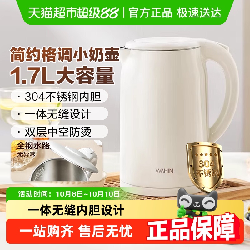 美的华凌电热水壶家用烧水壶304不锈钢全自动断电双层防烫开水壶