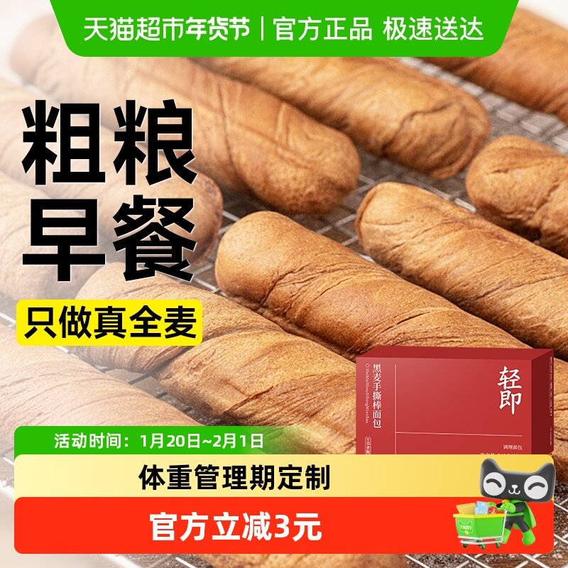 无糖精黑麦手撕棒面包吐司全麦粗粮营养早餐代餐糕点心健康零食品,零食/坚果/特产,传统西式糕点,淘宝优惠券,粉丝福利购,淘宝优惠卷
