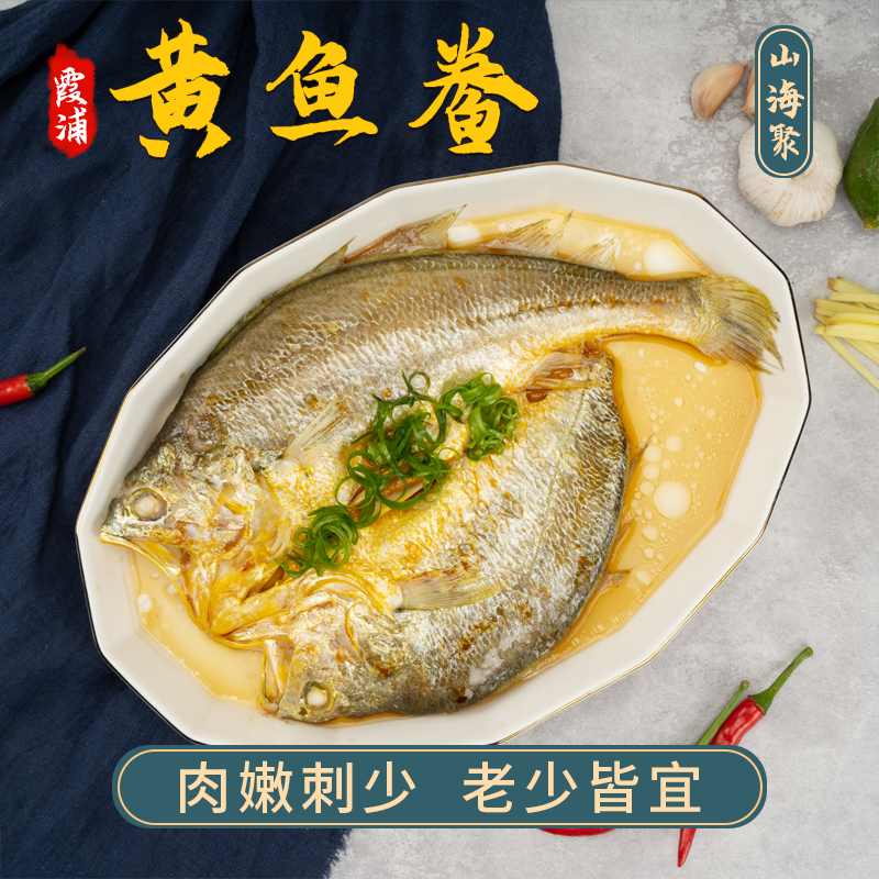 霞浦新鲜黄花鱼开背黄鱼鲞真空包装醇香大号免洗开袋即煮大黄鱼