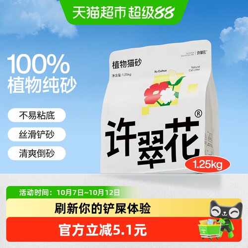 许翠花木薯猫砂不粘底1.25kg