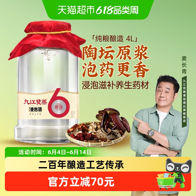 九江双蒸浸泡酒高度白酒53度4L纯粮原浆人参中药泡酒药材粮食酒