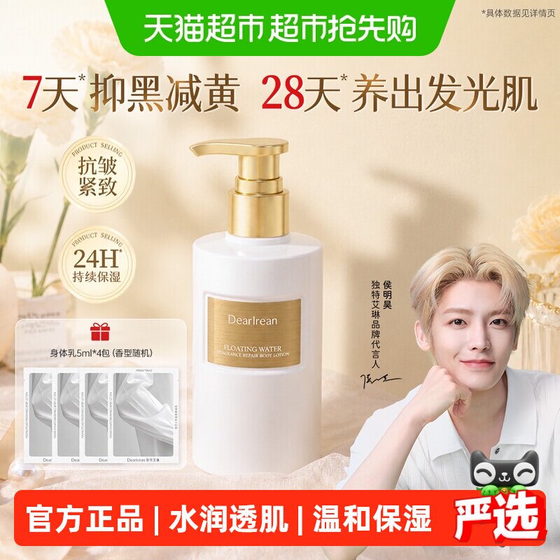独特艾琳香氛身体精华乳茉莉不油腻女紧致保湿霜