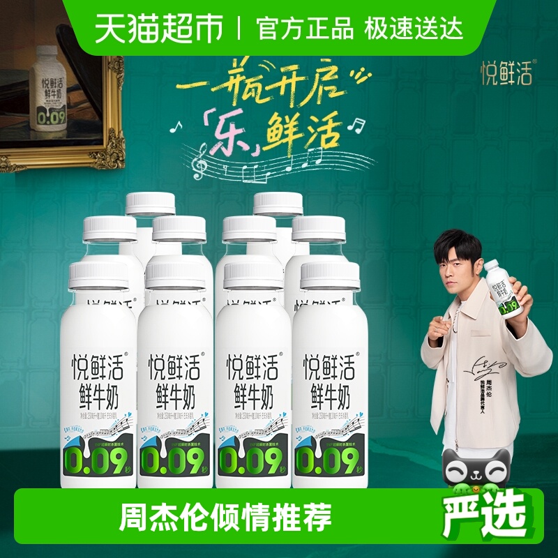 悦鲜活低温鲜牛奶牛奶260ml*10瓶