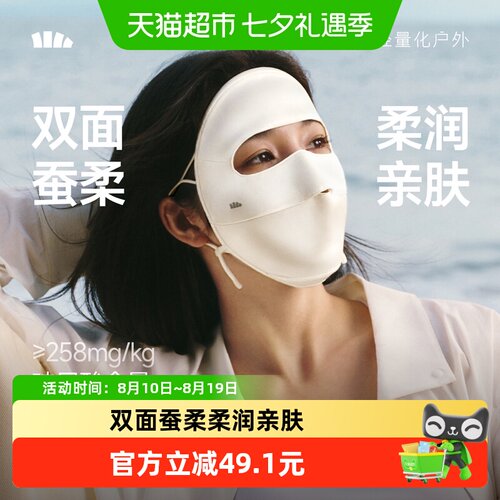 蕉下双面蚕柔防晒面罩