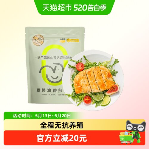 小黄象香煎鸡排鸡胸肉