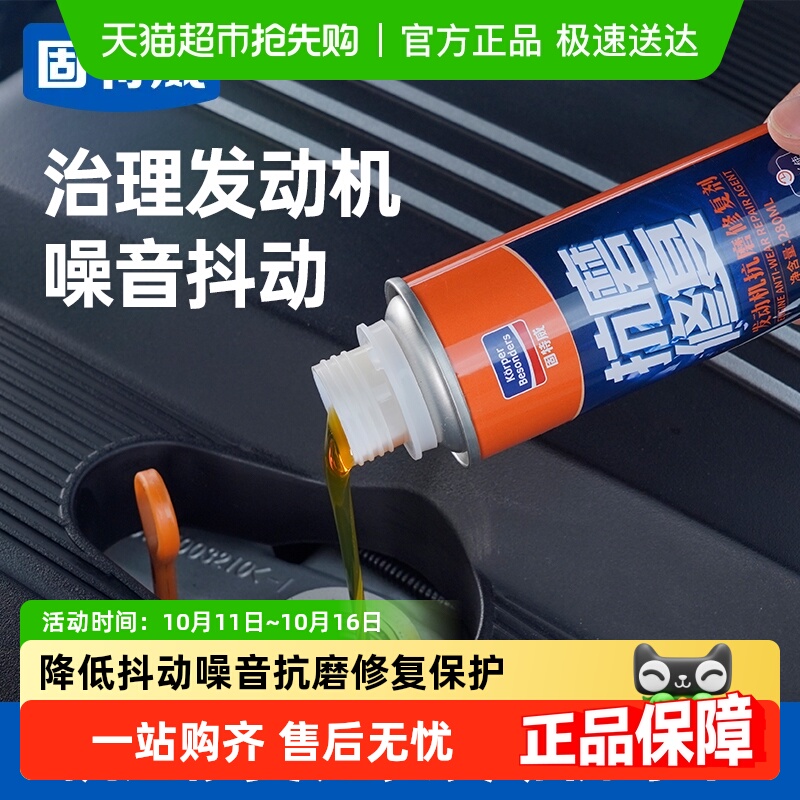 固特威修复降噪发动机抗磨保护剂