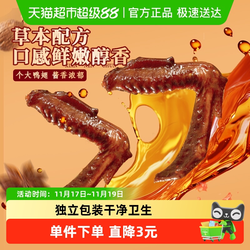 钱家香老卤鸭翅300g真空肉食办公室鸭肉卤味零食肉质饱满越嚼越香