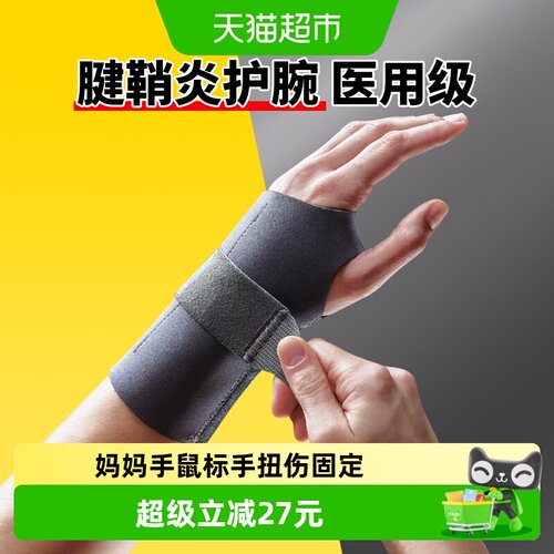 3M护腕腱鞘炎TFCC医用护腕鼠标手