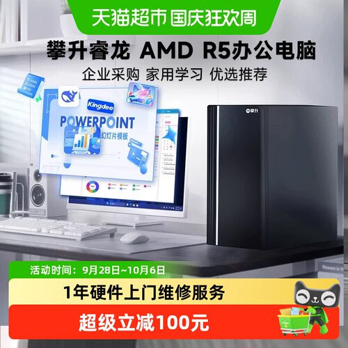 攀升AMD5650GE家用办公电脑主机
