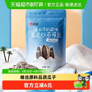 洽洽海盐瓜子葵花籽大包装500g休闲零食坚果炒货小吃特产恰恰凑单