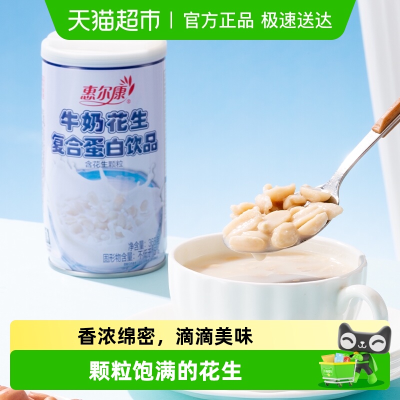 惠尔康花生颗粒牛奶