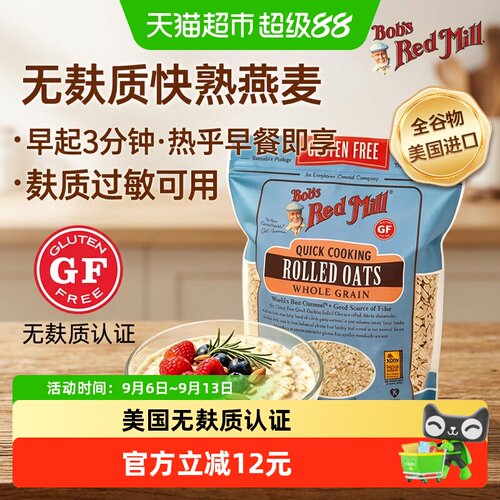 鲍勃红磨坊全谷物无麸质快熟燕麦