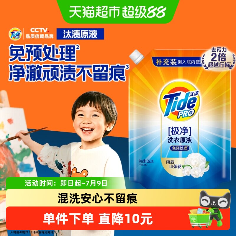 汰渍洗衣原液奇迹焕净持久留香850g洗衣液家用护色除菌补充装实拍图 商品