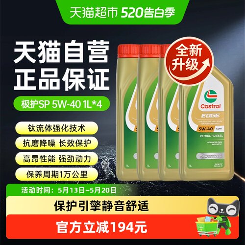 嘉实多5W-40全合成1L×4瓶润滑油