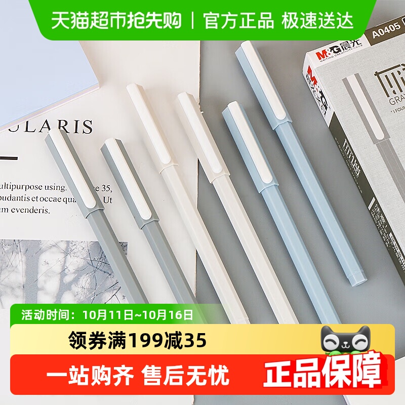 晨光诙谐系列0.5针管头中性笔