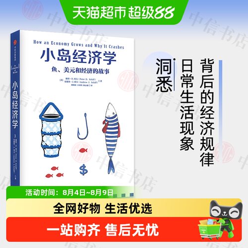 小岛经济学经济通俗读物
