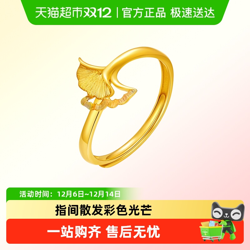 周大福杏叶女足金开口戒指计价