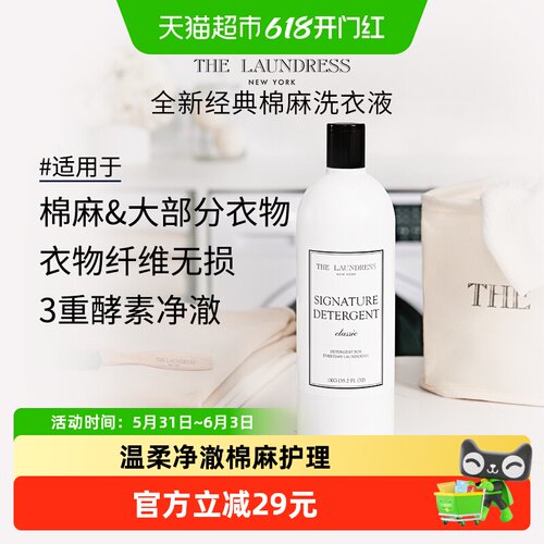 经典洗衣液theLaundress专为棉麻