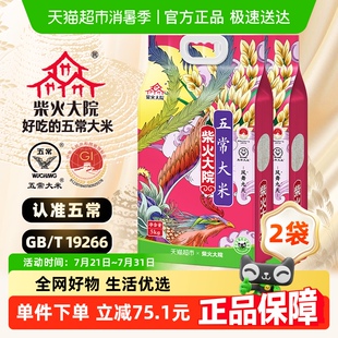 柴火大院五常大米國潮瑞獸系列優(yōu)質(zhì)一等真空鎖鮮2024年秋收新米