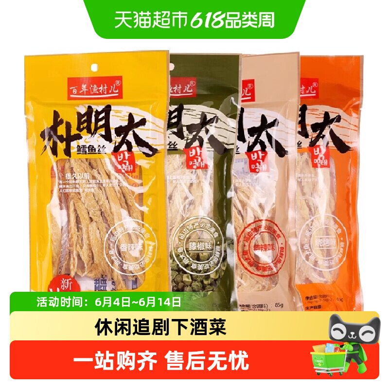 百年渔村儿东北延边明太鱼干香辣即食鱼中段撕开即食肉质紧实鱼干