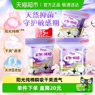 Free飞卫生巾姨妈巾纯棉夜用量大日用天然抑菌285mm