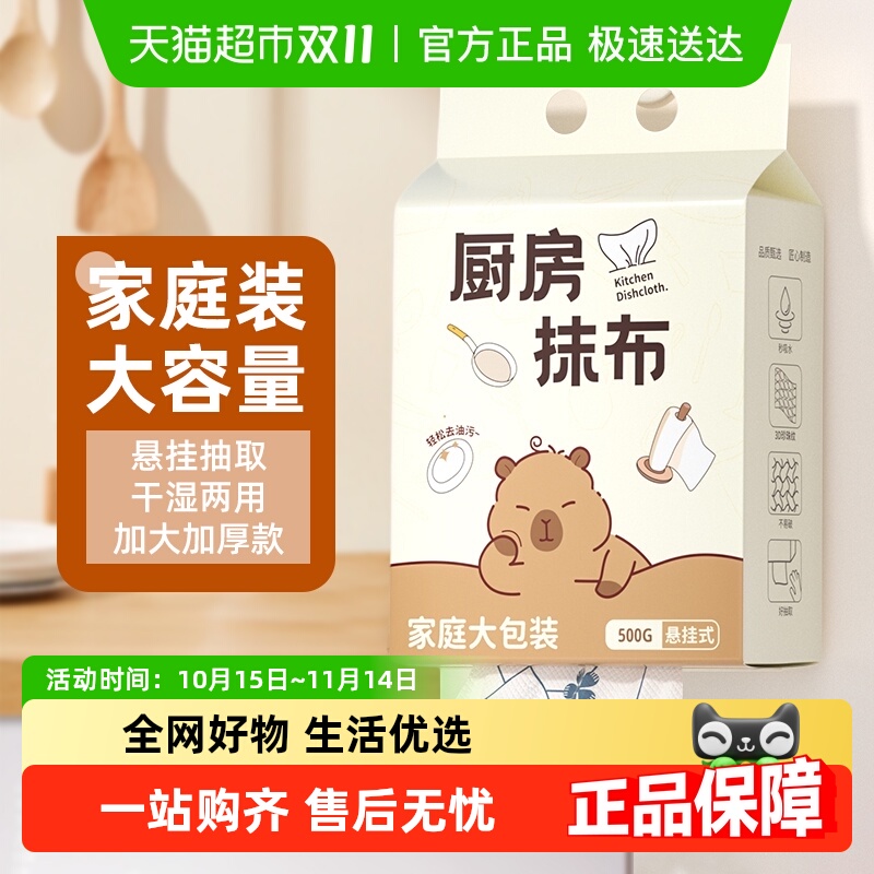 妙然悬挂抽取式干湿两用抹布