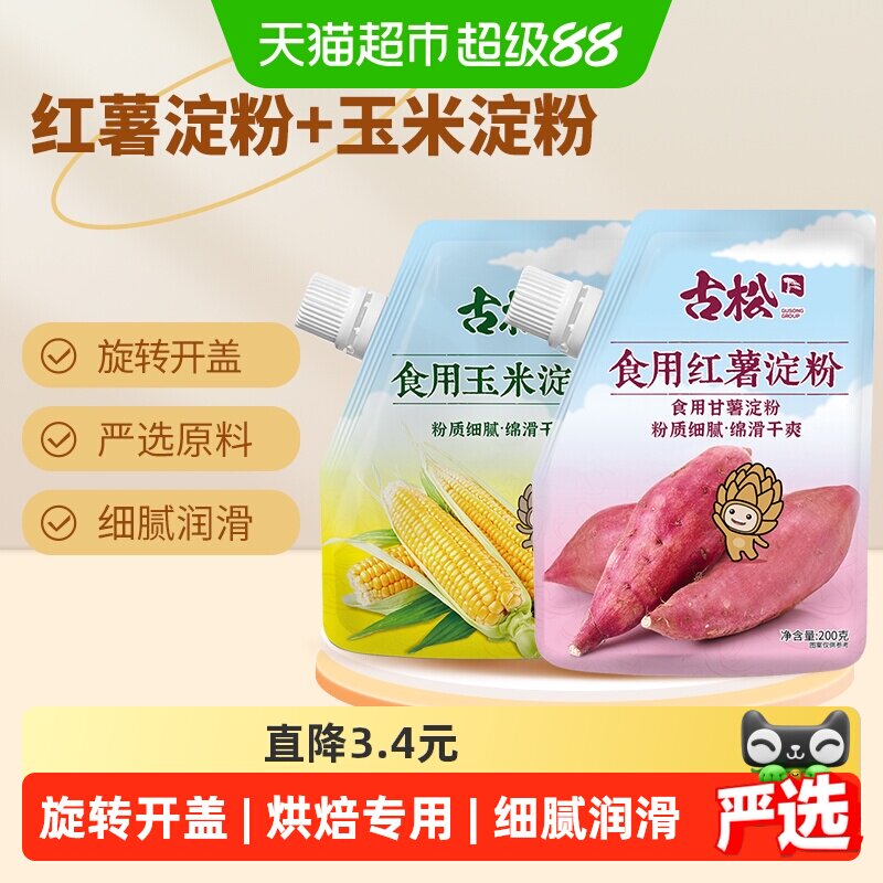 古松淀粉玉米淀粉红薯淀粉红薯粉生粉勾芡食用蛋糕饼干烘焙原料