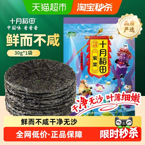 十月稻田霞浦紫菜低脂高蛋白