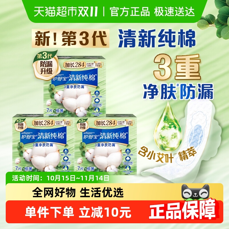 护舒宝纯棉卫生巾284mm×21片