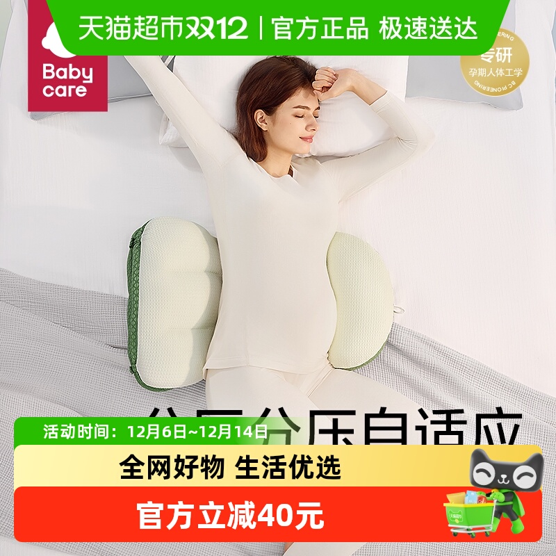 babycare孕妇枕护腰侧卧护腰