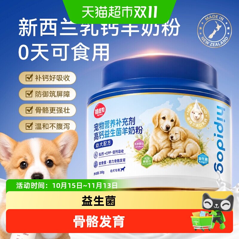 幼犬益生菌羊奶粉狗狗专用小奶狗幼狗用新生小狗吃喝的犬用宠物狗