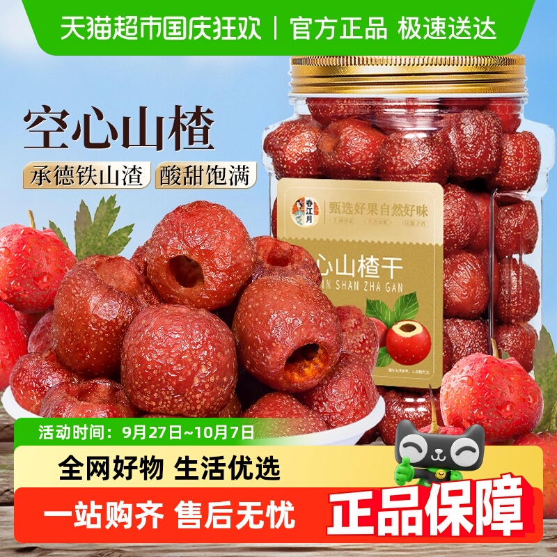 春江月空心山楂干酸甜可口