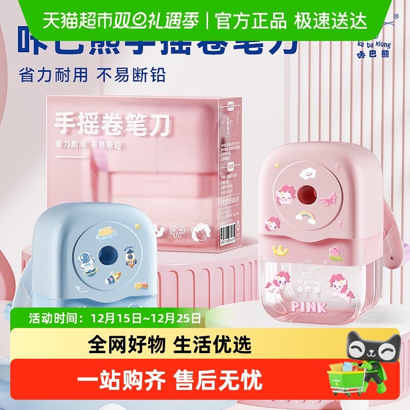 咔巴熊手摇铅笔削笔器削笔机