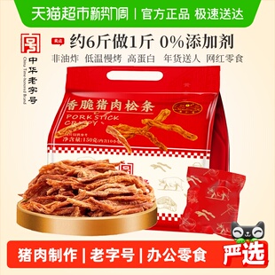 黄金香非油炸0添加剂香脆猪肉松条150g网红爆款 内含10包解馋零食