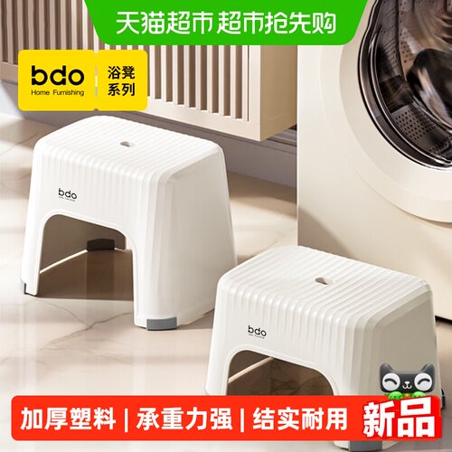 bdo加厚防滑浴室凳稳固承重
