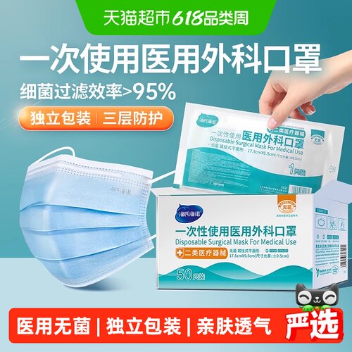 海氏海诺医用透气独立口罩