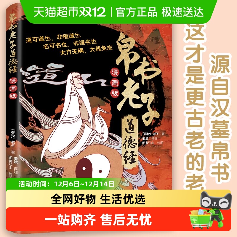 帛书老子道德经漫画版中国哲学书
