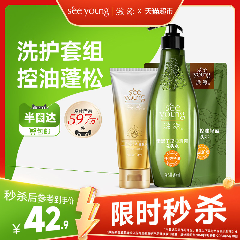 滋源无患子控油清爽洗发水