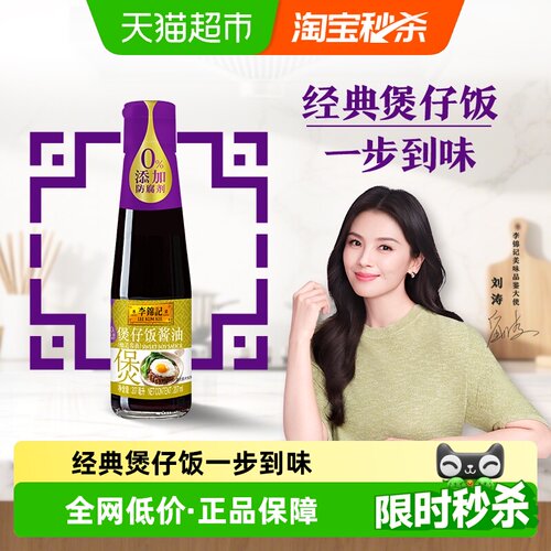 李锦记煲仔饭酱油207ml×1瓶