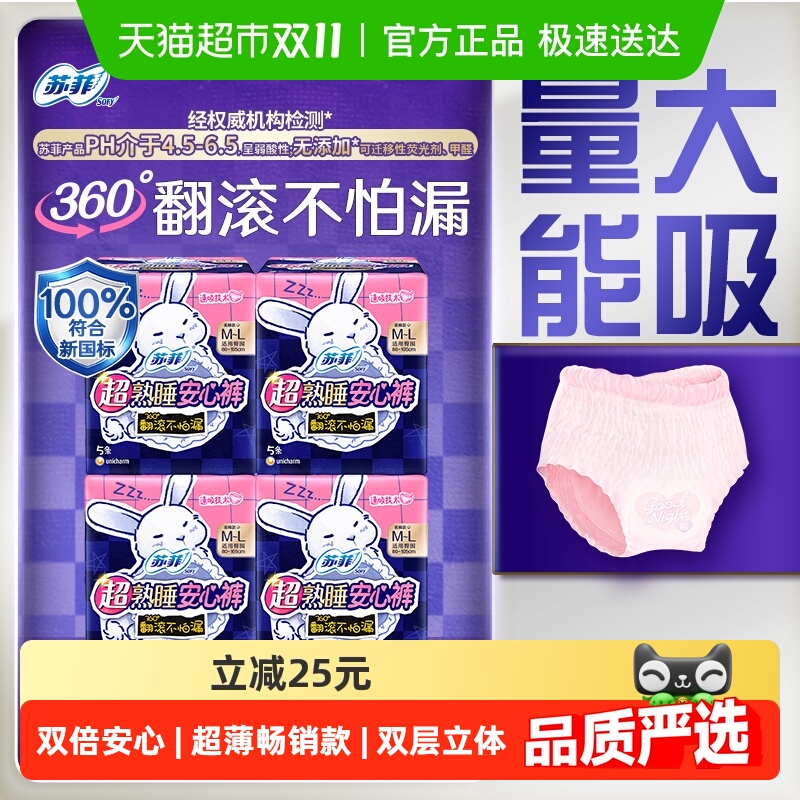 苏菲卫生巾超熟睡兔子安心裤防漏姨妈巾M~L码5片*4包【官方正品】