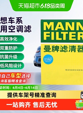 适用理想L6/L7/L8/L9/ONE/MEGA曼牌滤清器活性炭空调滤芯格