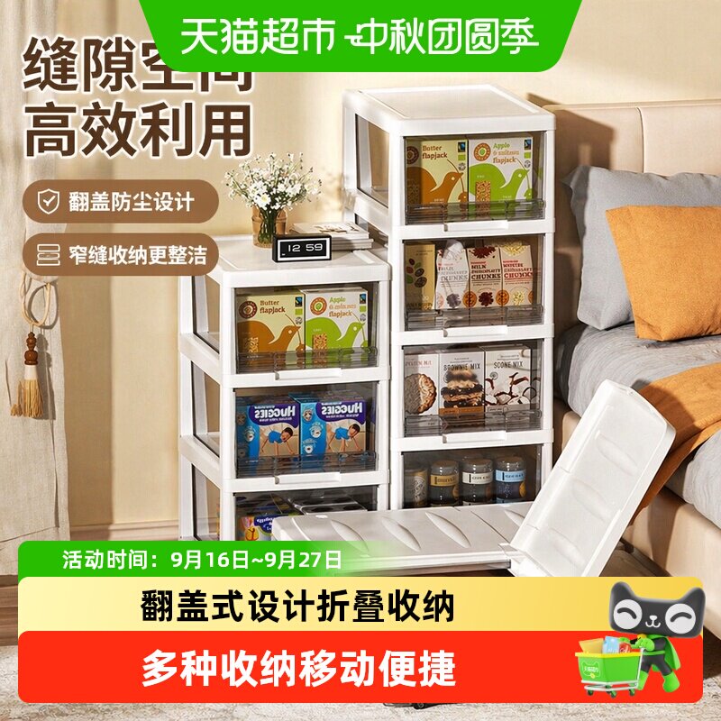 禧天龙窄缝抽屉收纳柜厨房收纳										