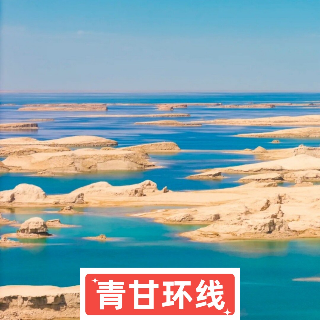 青甘环线A