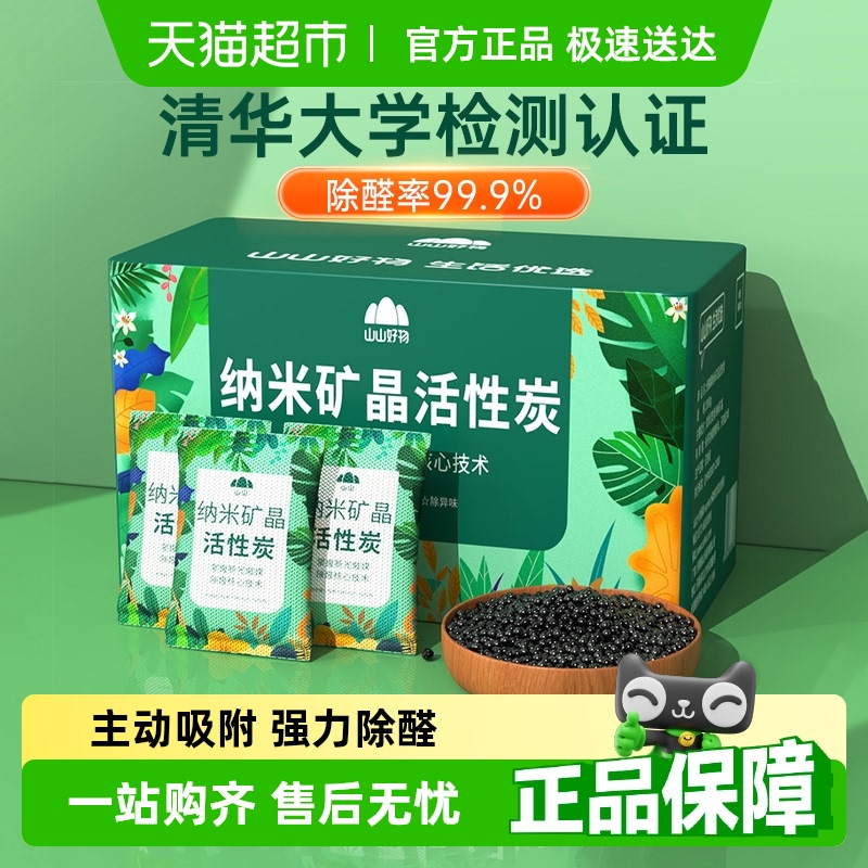 山山活性炭除甲醛除味新房去味竹炭包家用吸甲醛空气净化器
